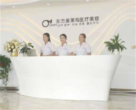 臨沂東方美萊塢醫(yī)療整形醫(yī)院