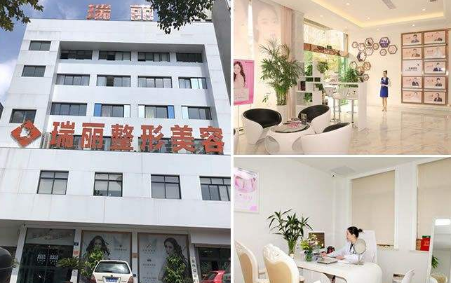 鎮(zhèn)江潤州瑞麗醫(yī)療美容門診部