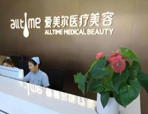 安徽淮北愛(ài)美爾醫(yī)療美容