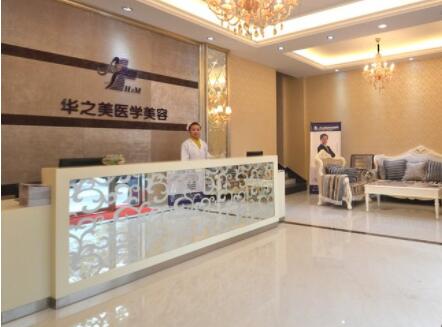 義烏華之美整形美容醫(yī)院