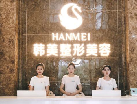 哈爾濱韓美醫(yī)療美容門(mén)診部