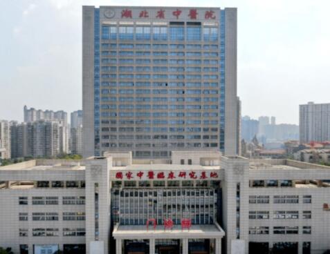 湖北省中醫(yī)院美容整形外科