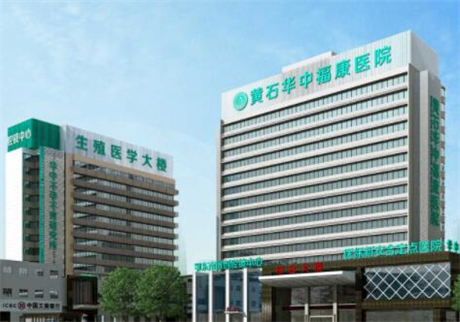 黃石華中福康醫(yī)院