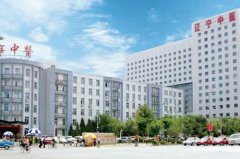 遼寧省中醫(yī)院醫(yī)療美容科