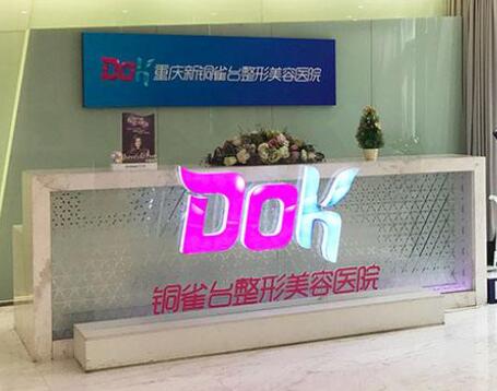 重慶銅雀臺整形