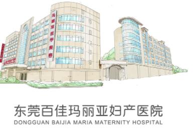 東莞百佳婦產(chǎn)醫(yī)院醫(yī)療美容中心