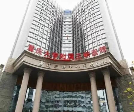 重慶大學(xué)附屬三峽醫(yī)院頜面外科