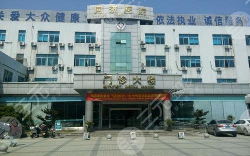 蘇州同濟(jì)整形醫(yī)院