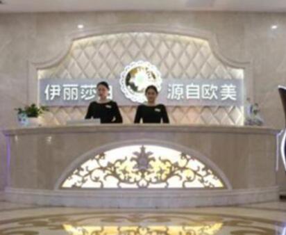 新疆烏魯木齊伊麗莎白整形美容醫(yī)院