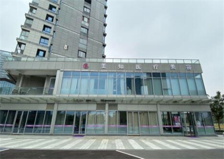 杭州美知藝尚醫(yī)療美容診所