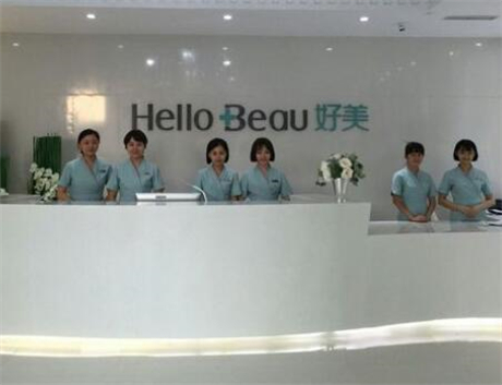 重慶好美醫(yī)療美容機構(gòu)