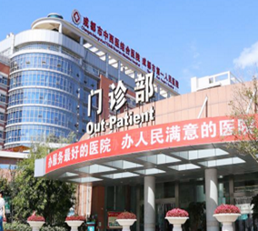 成都中西醫(yī)結(jié)合醫(yī)院整形外科