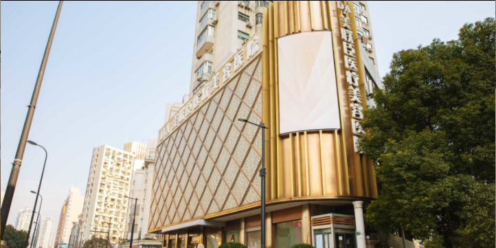 上海愉悅美聯臣整形美容院