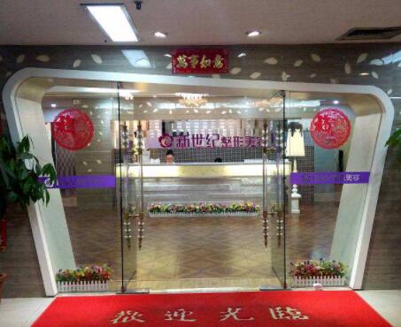 福州伊美新世紀(jì)醫(yī)療美容醫(yī)院