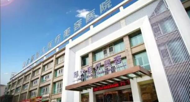 太原軍大醫(yī)療美容醫(yī)院