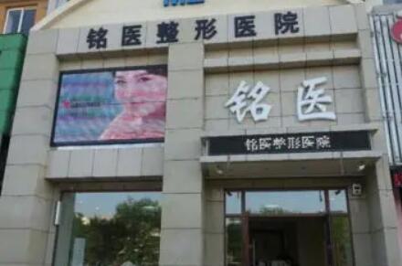 青島銘醫(yī)醫(yī)療美容門(mén)診部