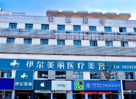 襄陽伊爾美麗整形美容