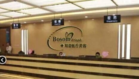 北京知音醫(yī)療美容