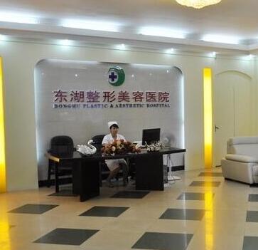 海南東湖整形美容醫(yī)院