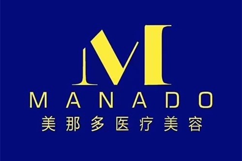 鄭州美那多整形醫(yī)院