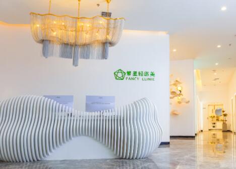 西安繁星優(yōu)選醫(yī)療美容診所