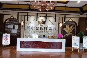 遵義熙爾曼醫(yī)療美容