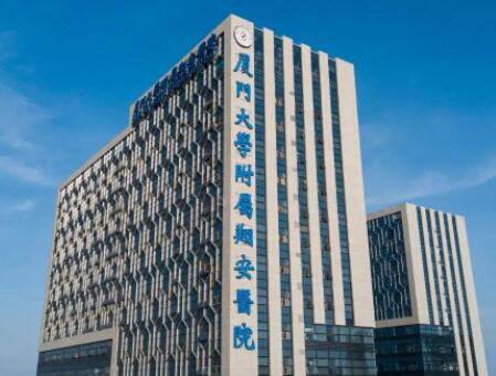 廈門大學(xué)附屬翔安醫(yī)院