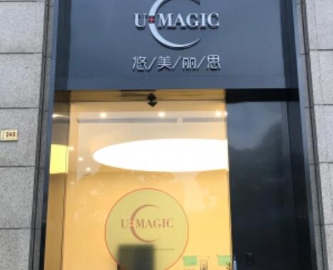 臺州悠美麗思醫(yī)療美容門診部