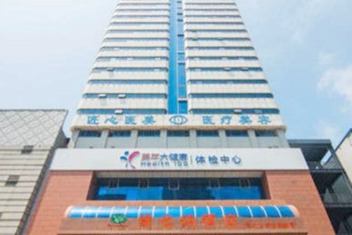 秦皇島匠心醫(yī)療美容