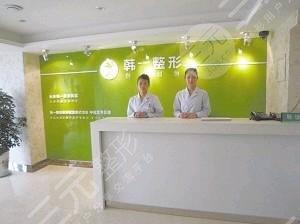 長(zhǎng)春韓一整形美容醫(yī)院