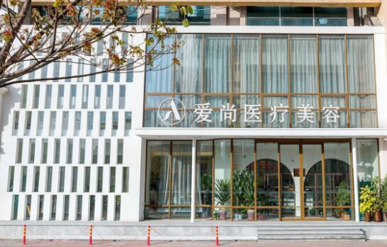 洛陽愛尚整形醫(yī)療美容門診部