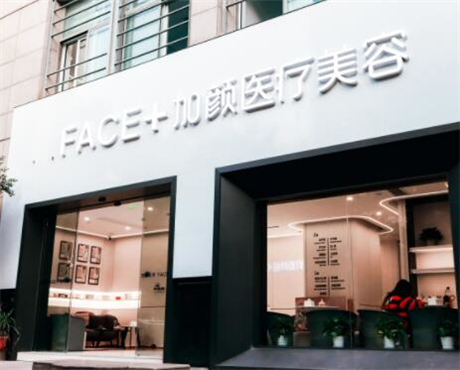 杭州加顏醫(yī)療美容