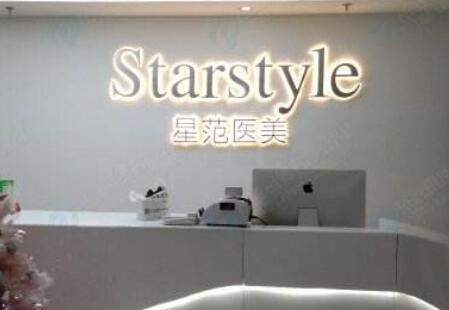 承德星范醫(yī)療美容門診部