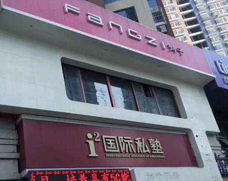 青島芳子整形美容醫(yī)院