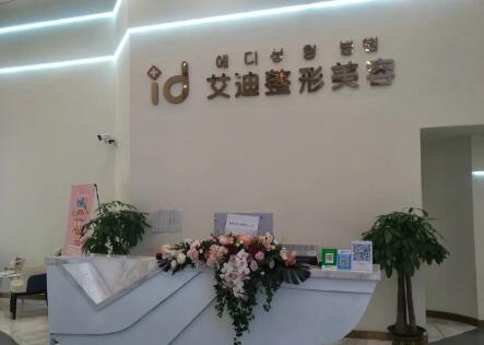 南充艾迪整形醫(yī)院
