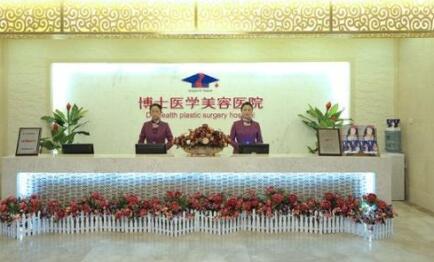 青島博士醫(yī)院