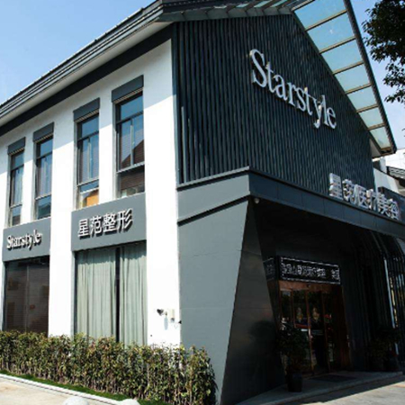桂林星范醫(yī)療美容門(mén)診部