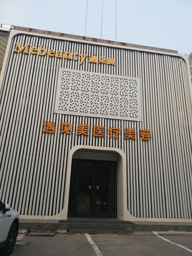邢臺美加美醫(yī)療美容醫(yī)院