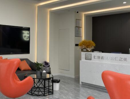 杭州仁術醫(yī)療美容門診部