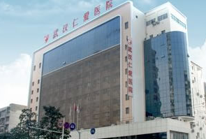 武漢仁愛(ài)醫(yī)院植發(fā)科