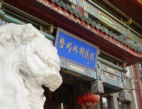 中國醫(yī)學(xué)科學(xué)院皮膚病醫(yī)院整形美容科