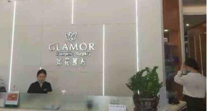 珠海如花醫(yī)療美容