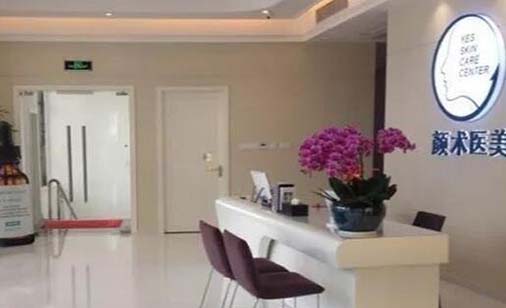 杭州顏術(shù)西城醫(yī)療美容