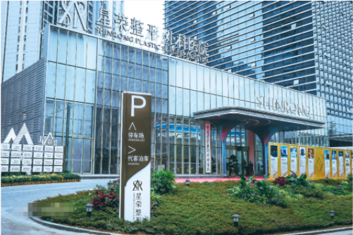 重慶星榮整形醫(yī)院