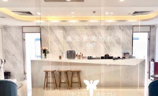 廣州詩研醫(yī)療美容門診部