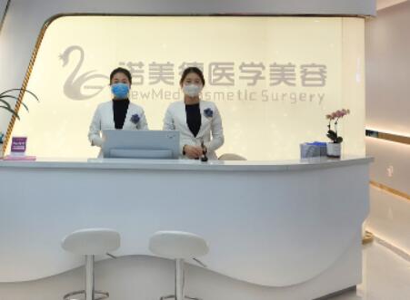 青島諾美德醫(yī)美診所