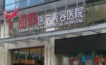 長沙亞韓整形醫(yī)院