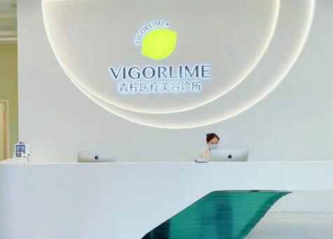 北京青檸醫(yī)療美容