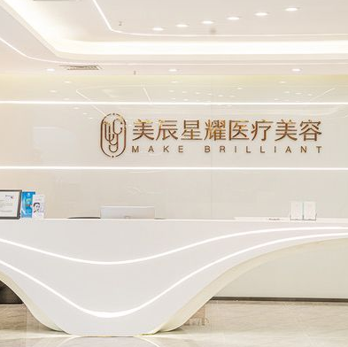 成都高新美辰星耀醫(yī)療美容門診部