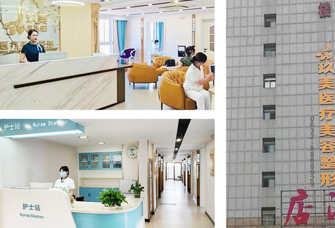 棗莊玖美醫(yī)療美容